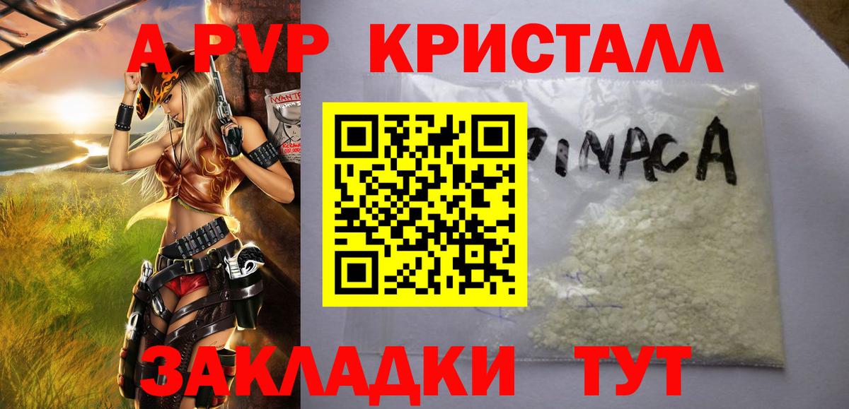A PVP мука  Вход с VPN  APVP  Владимир  как найти наркотики  A-PVP СК  А ПВП Crystall 