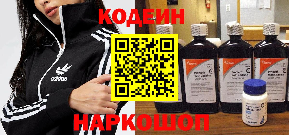 Кодеиновый сироп Lean Purple Drank Владимир