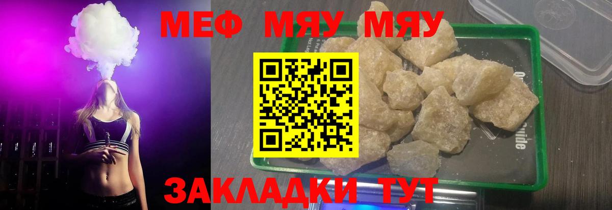 Меф мяу мяу кристаллы Владимир