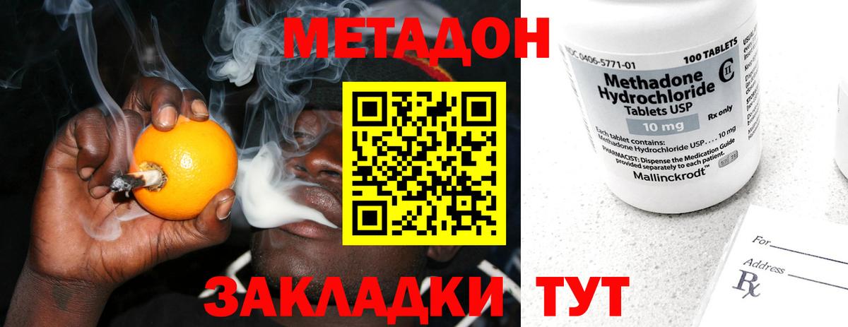 Владимир  МЕТАДОН methadone  МЕТАДОН кристалл  Вход с VPN 